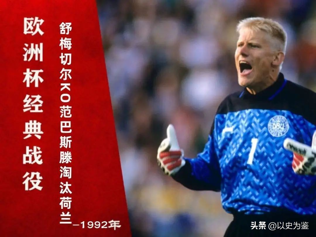 丹麦童话夺冠历程,丹麦童话球队的历史