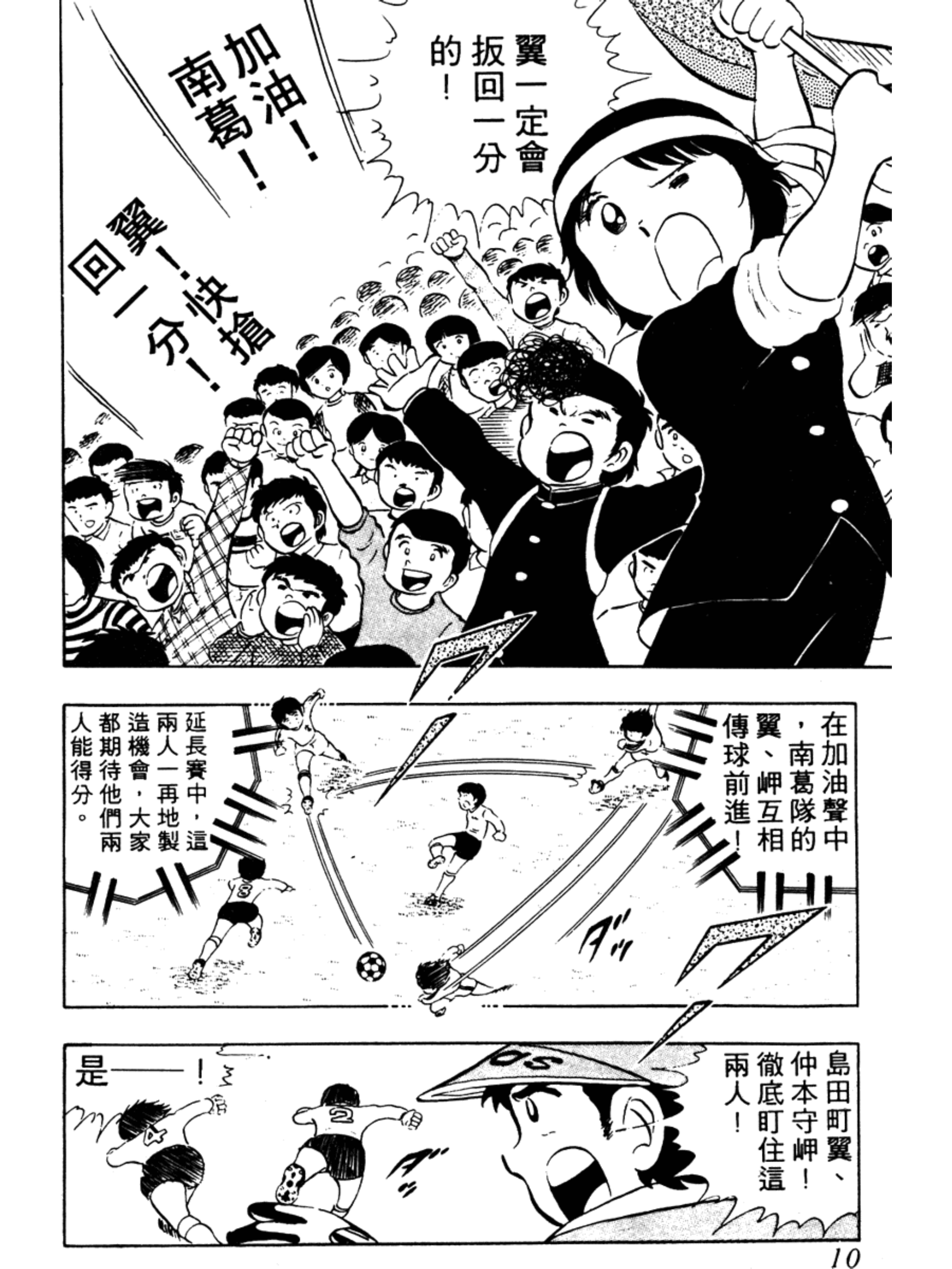 足球小将第二季结局怎么样,足球小将第二部大结局