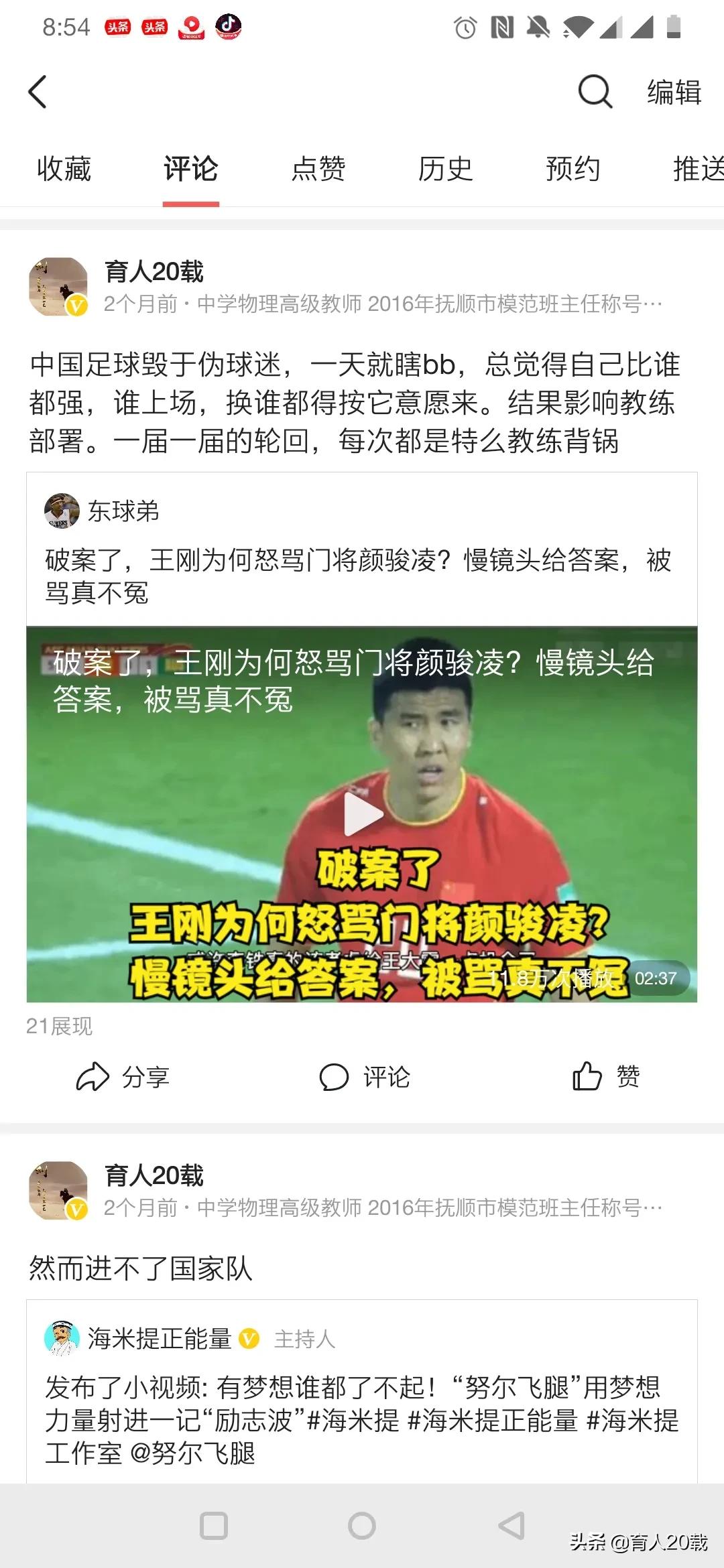 中国足球球迷的心酸史,中国足球心酸纪录片