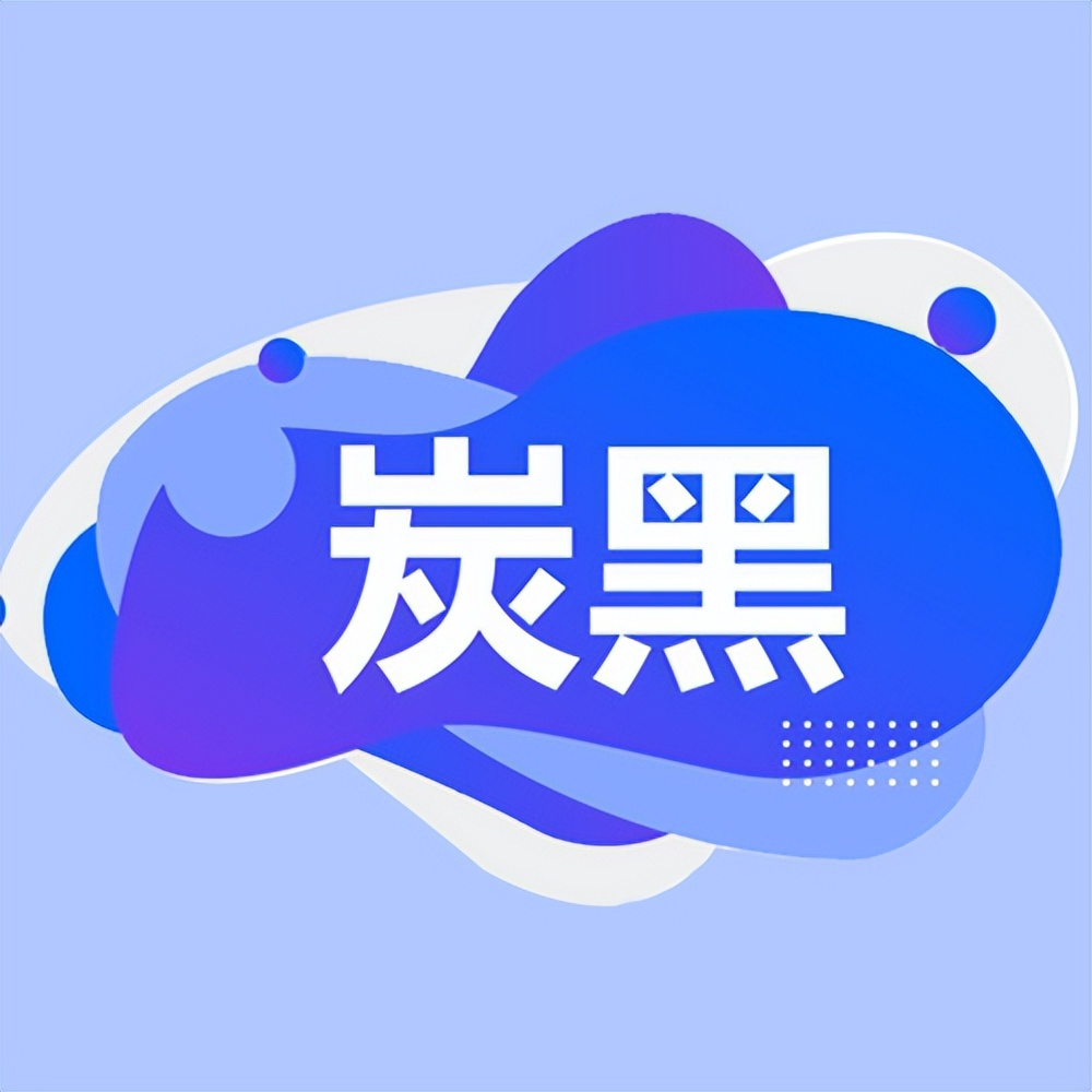 11月21日炭*市黑**场价格分析