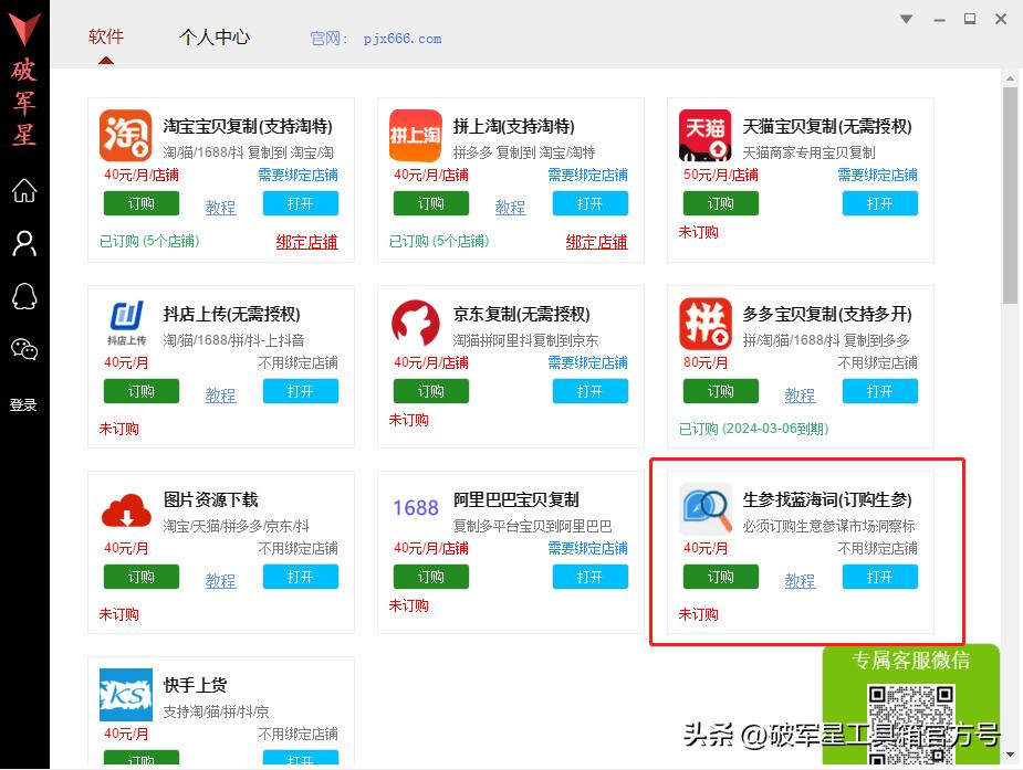 破军星深度解析,破军星详细讲解
