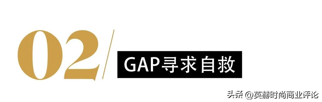 终于坚持不住了？Gap出售中国业务