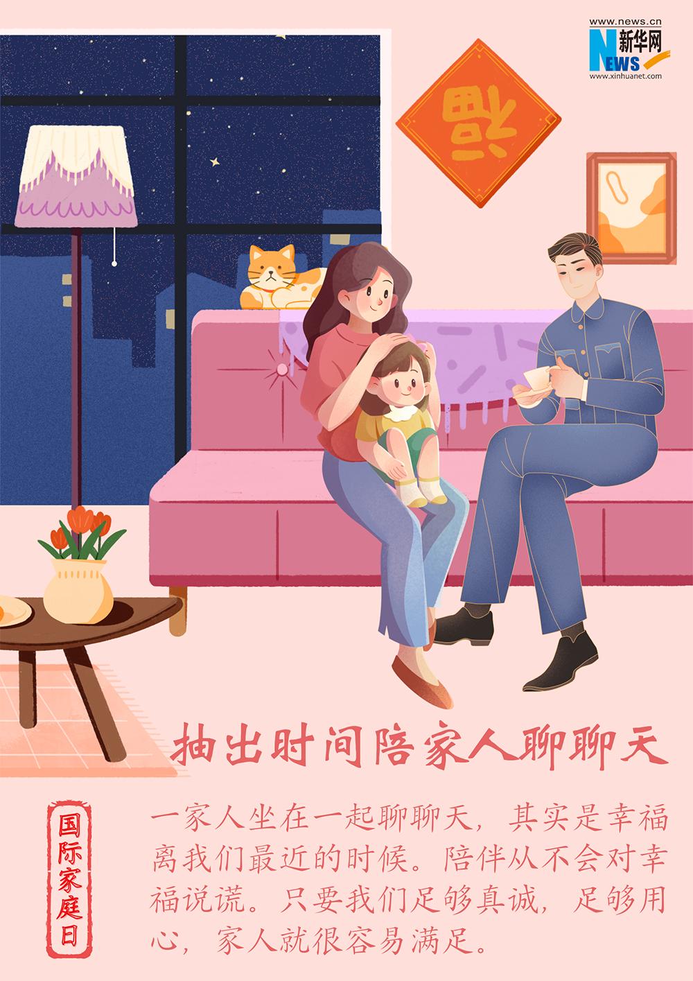 国际家庭日家庭的温暖,5.15国际家庭日宣传主题