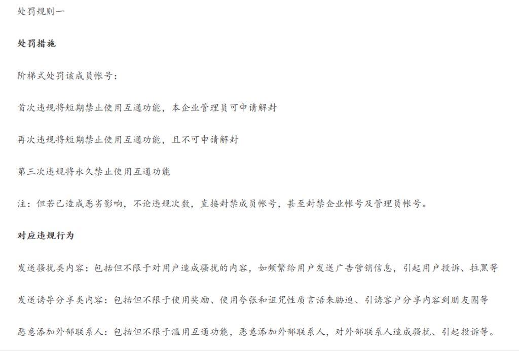 企业微信封号规则有哪些？企业微信封号有哪几种情况