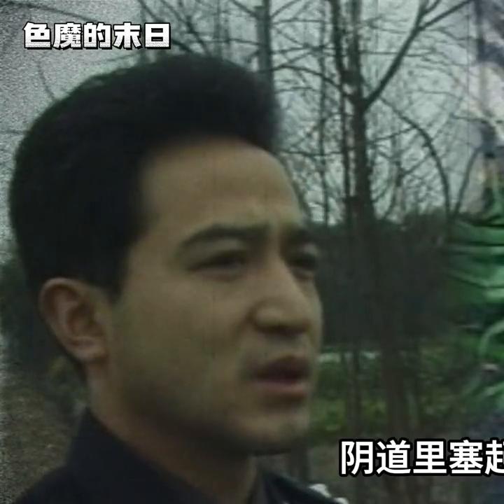 第9集|成都的瓜，令人发指的变态*魔色**