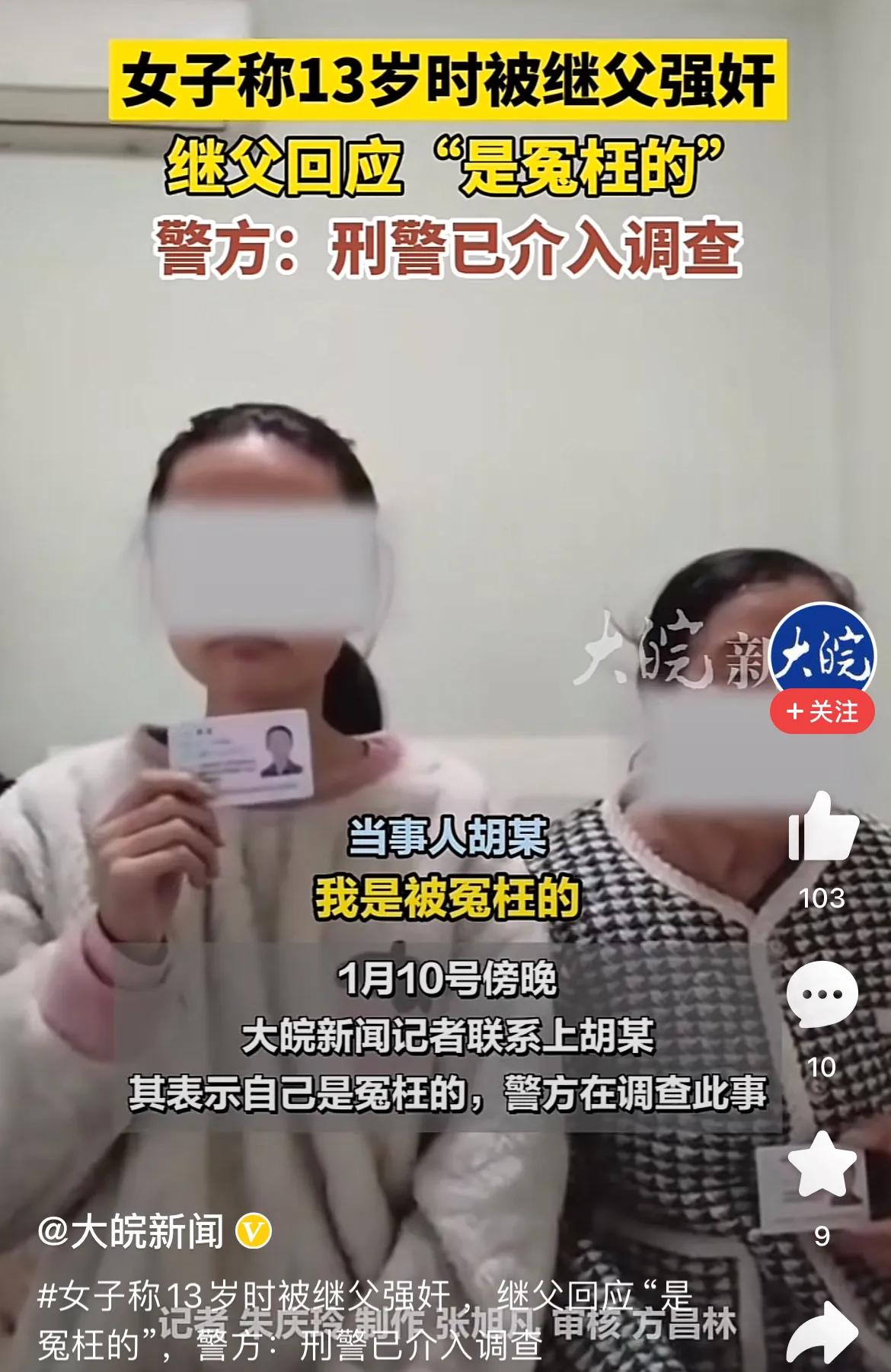 真相与正义的追寻！四川一女子称13岁时遭继父多次猥亵和强奸