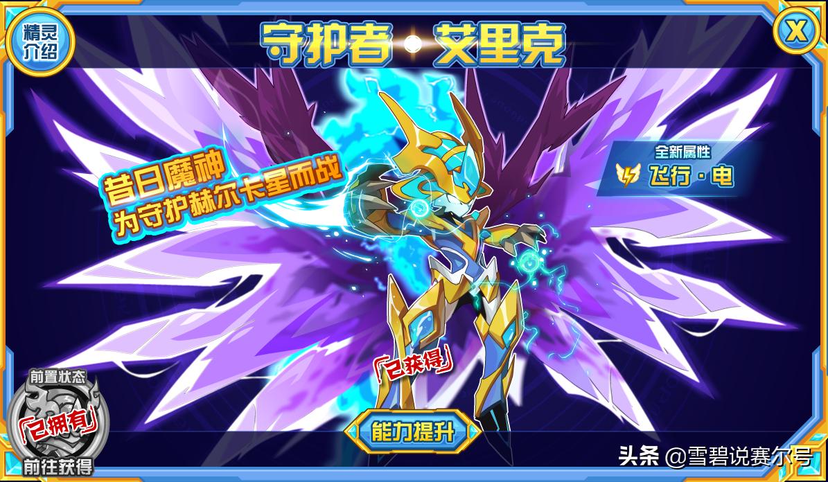 赛尔号:魔神艾里克!一个被严重低估的红粉霸主,实力不输雷伊