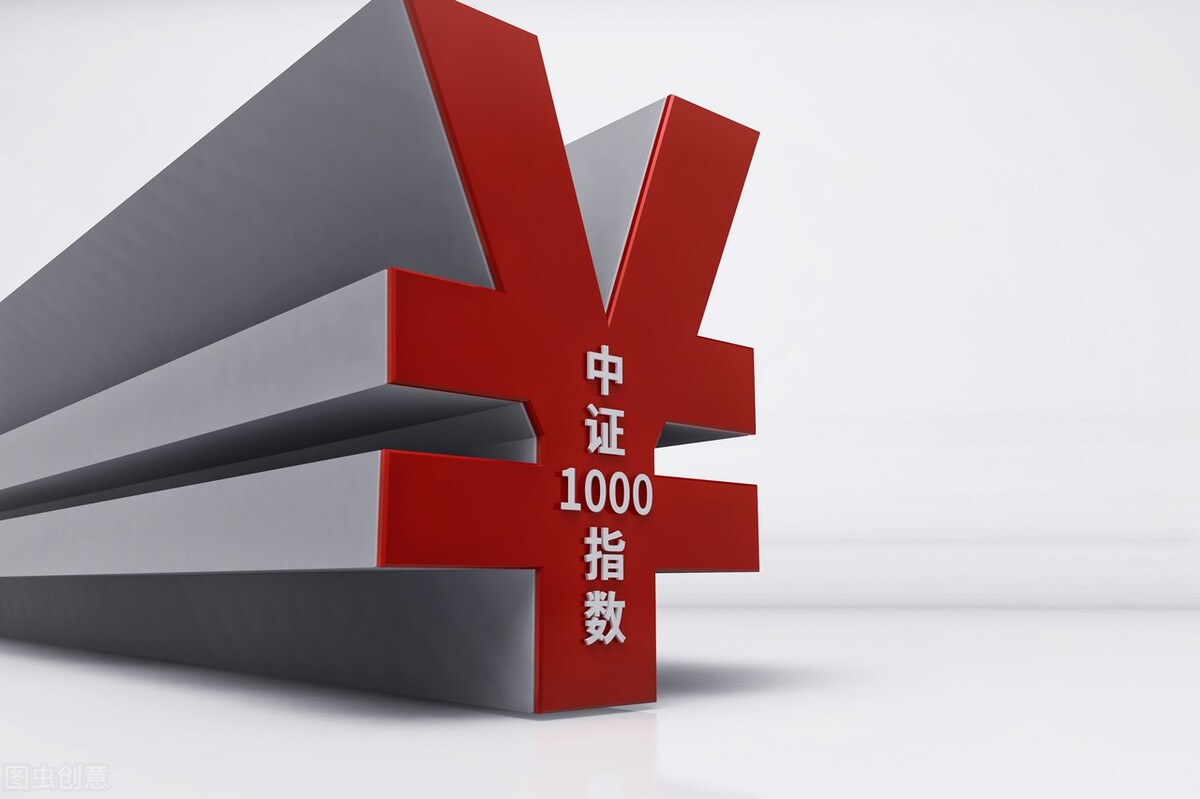 最新中证1000股指期货一手手续费,中证1000股票期权