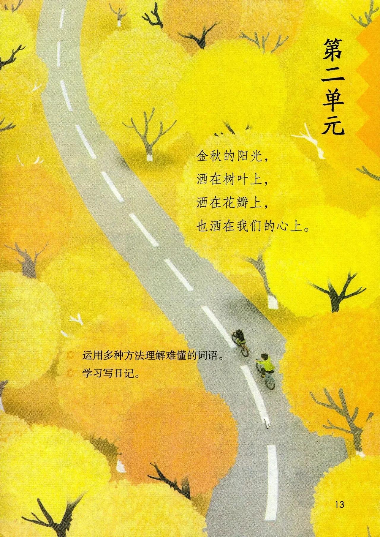 人教版小学语文（三年级上册）课本电子版暑假预习快收藏