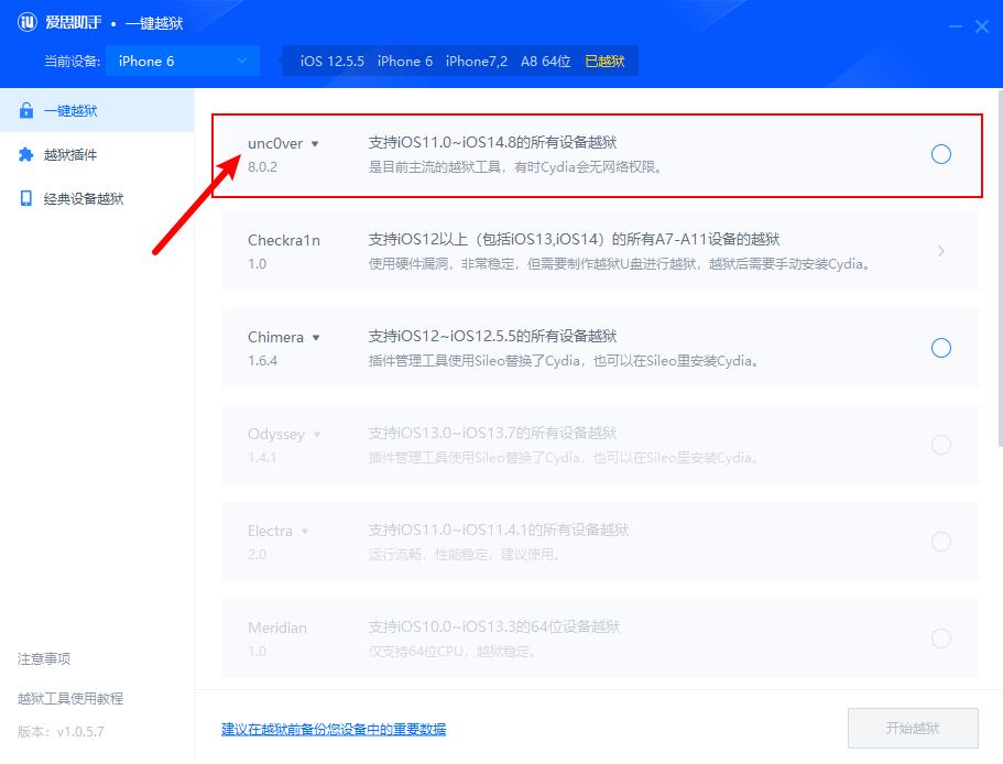 爱思助手ios14.8越狱,ios14.8完美越狱方法