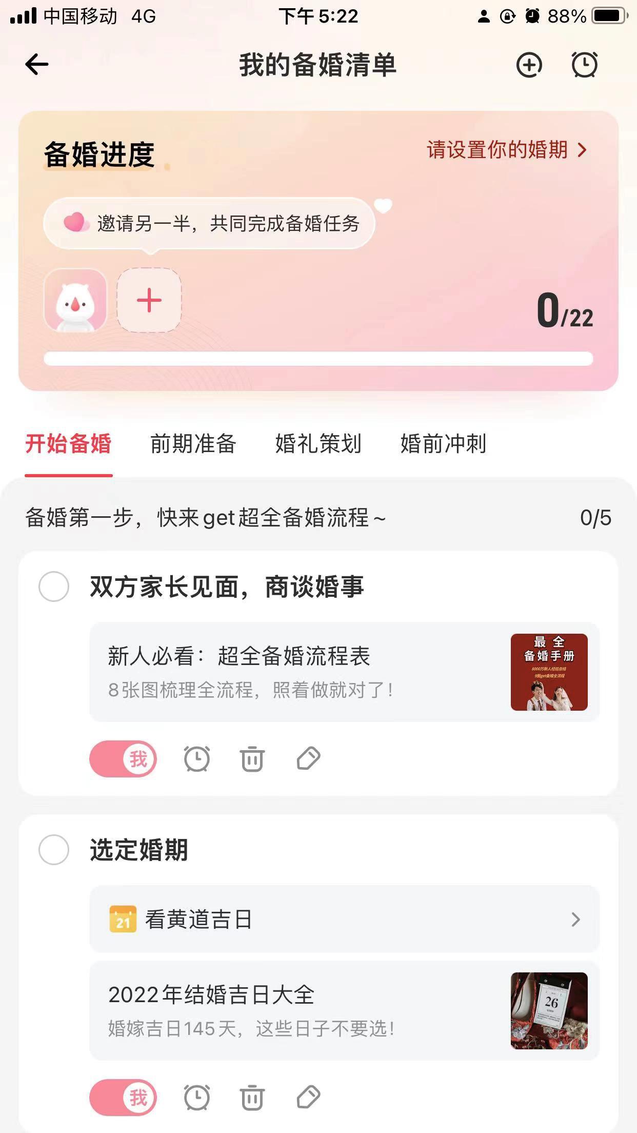 聊聊结婚行业—用户需求和产品功能（二）