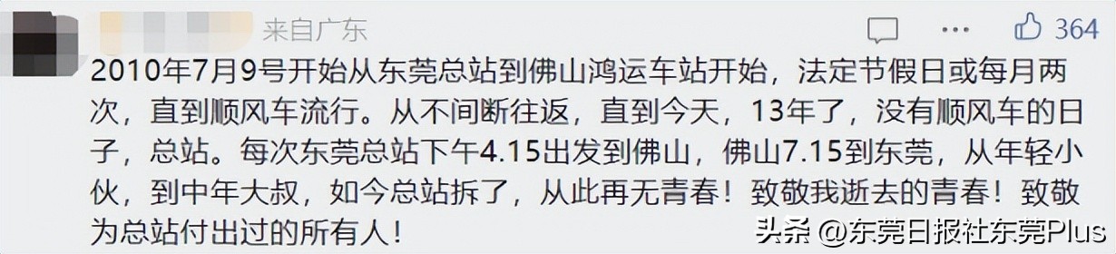 开始拆了！告别东莞汽车总站，迎来东莞城市新地标