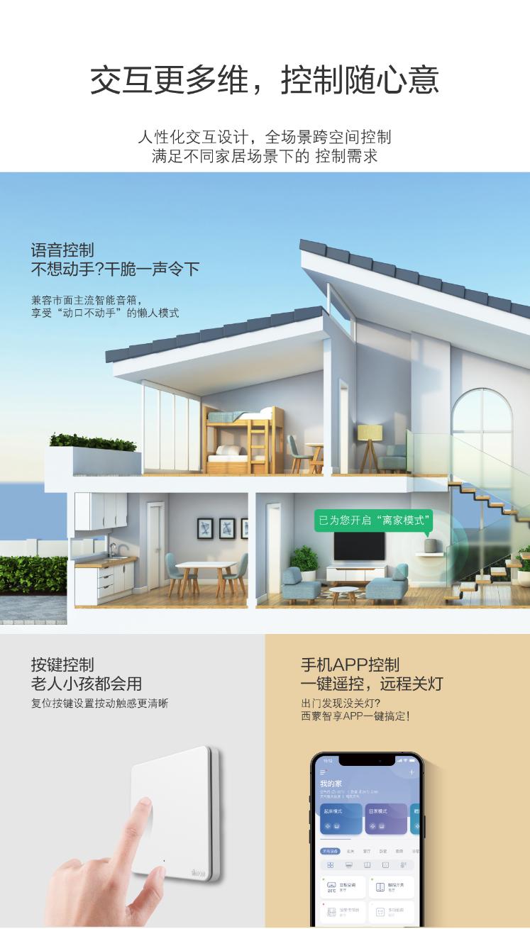 智能开关到底如何智能,智能开关目前有几种方案