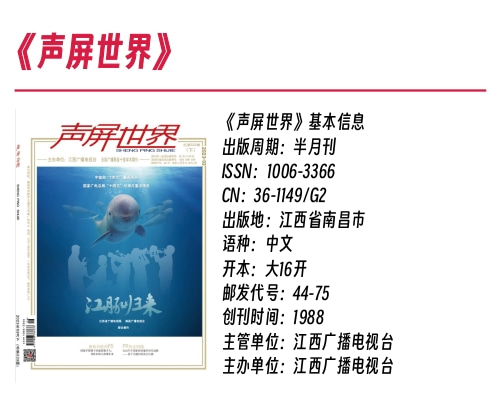 声震世界,声屏好期刊版面费