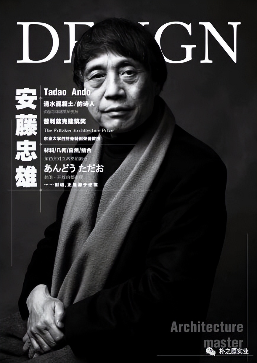 怎样从小白设计师成为建筑大师,清水混凝土诗人安藤忠雄道出真谛