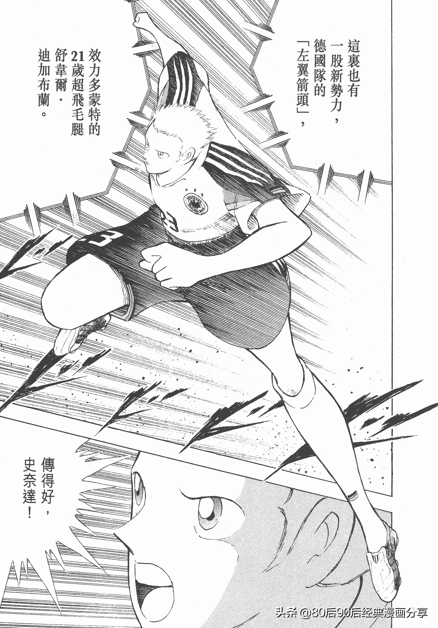 足球小將.GOLDEN-23卷001上