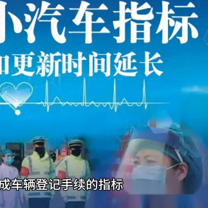 北京车牌延期最新政策,北京车牌到期可以办延期吗