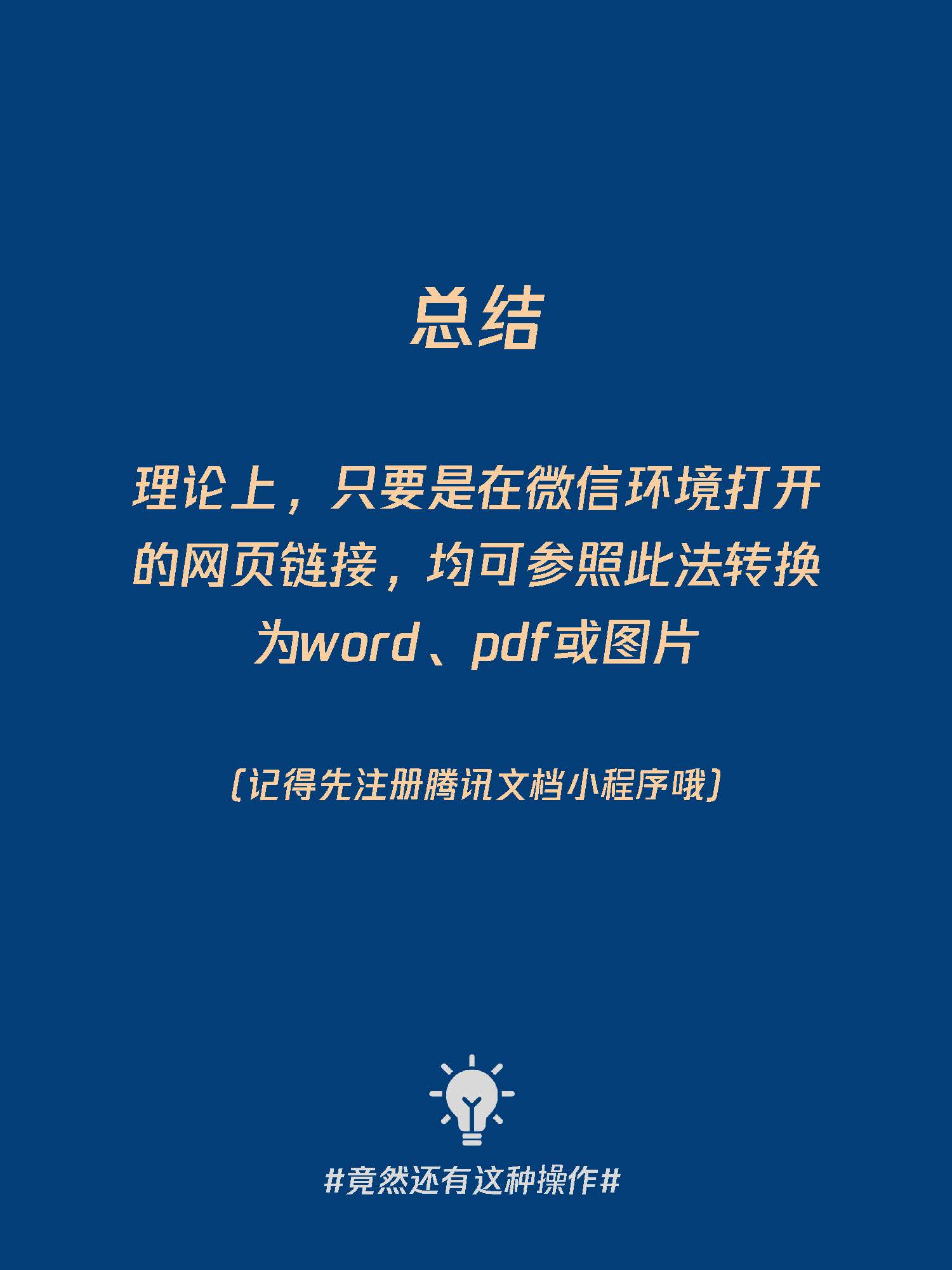 怎样把微信文章变成pdf文档,怎么将收藏的微信文章导出为pdf