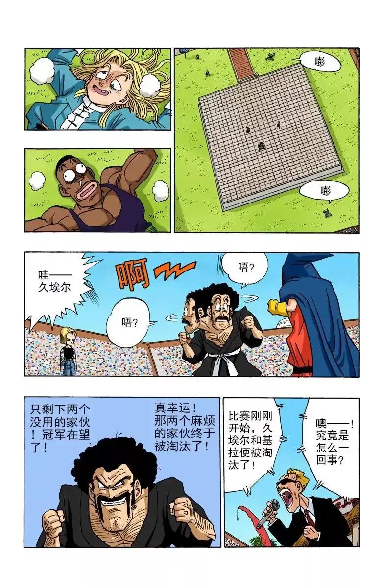 龙珠彩色漫画第140话,龙珠全彩版漫画第416话