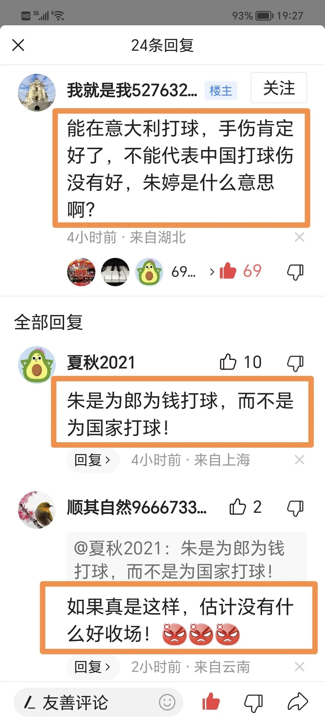 朱婷拒绝归队吗,朱婷没有入选国家队的原因