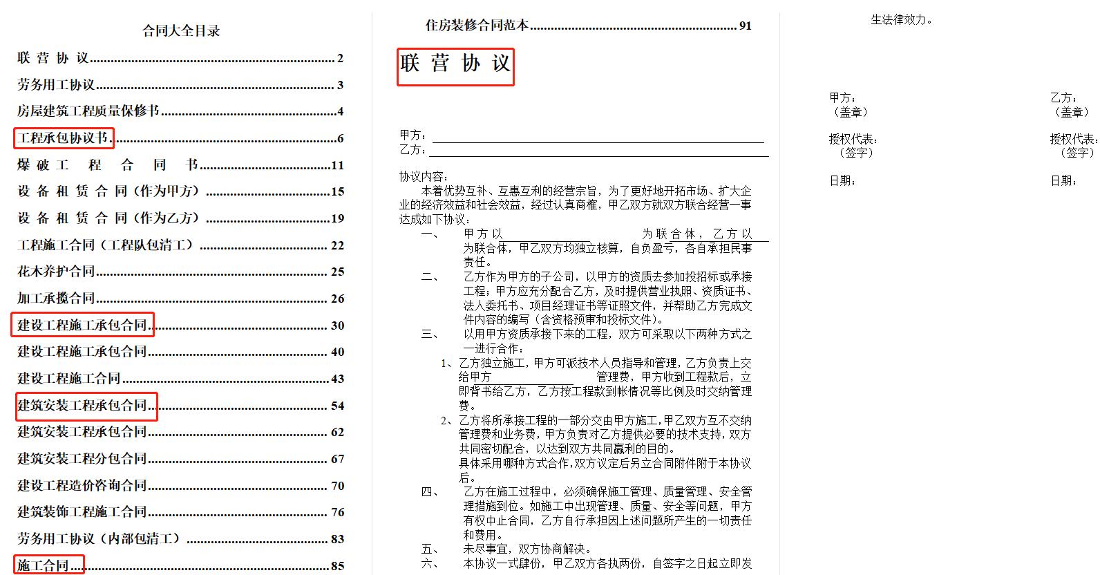做工程不写合同会吃大亏！180套工程合同范本拿走用，省事又标准