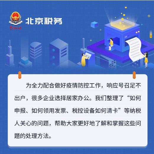 疫情期间如何在家申报个税,疫情期间如何申报企业纳税