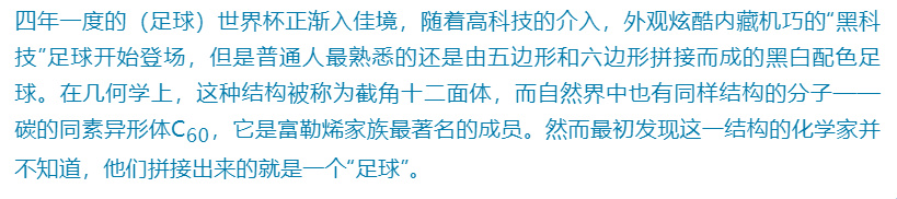 “你们所发现的，就是一个足球啊！”