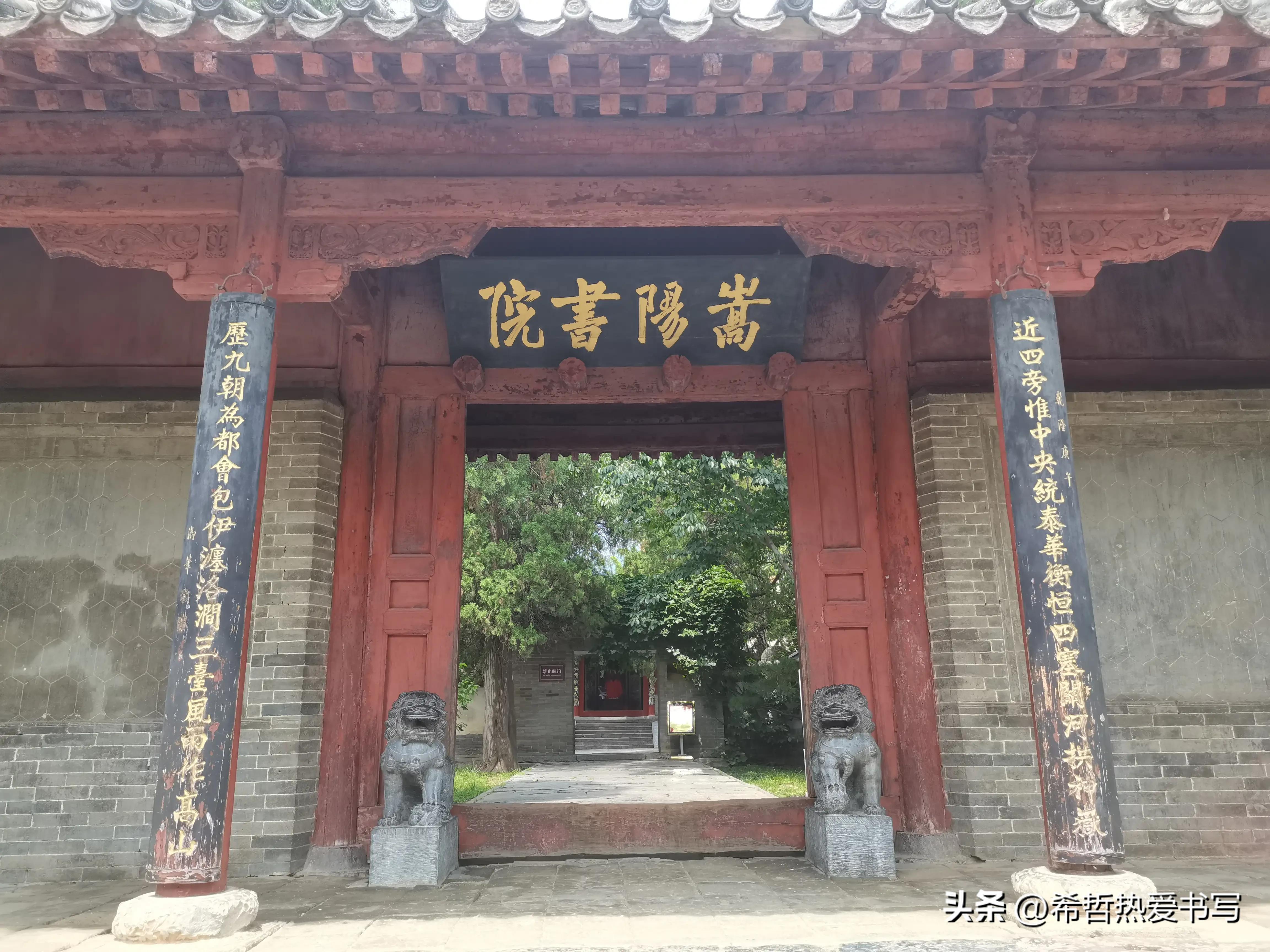 中国四大书院之一嵩阳书院,嵩阳书院应天书院和白鹿洞书院