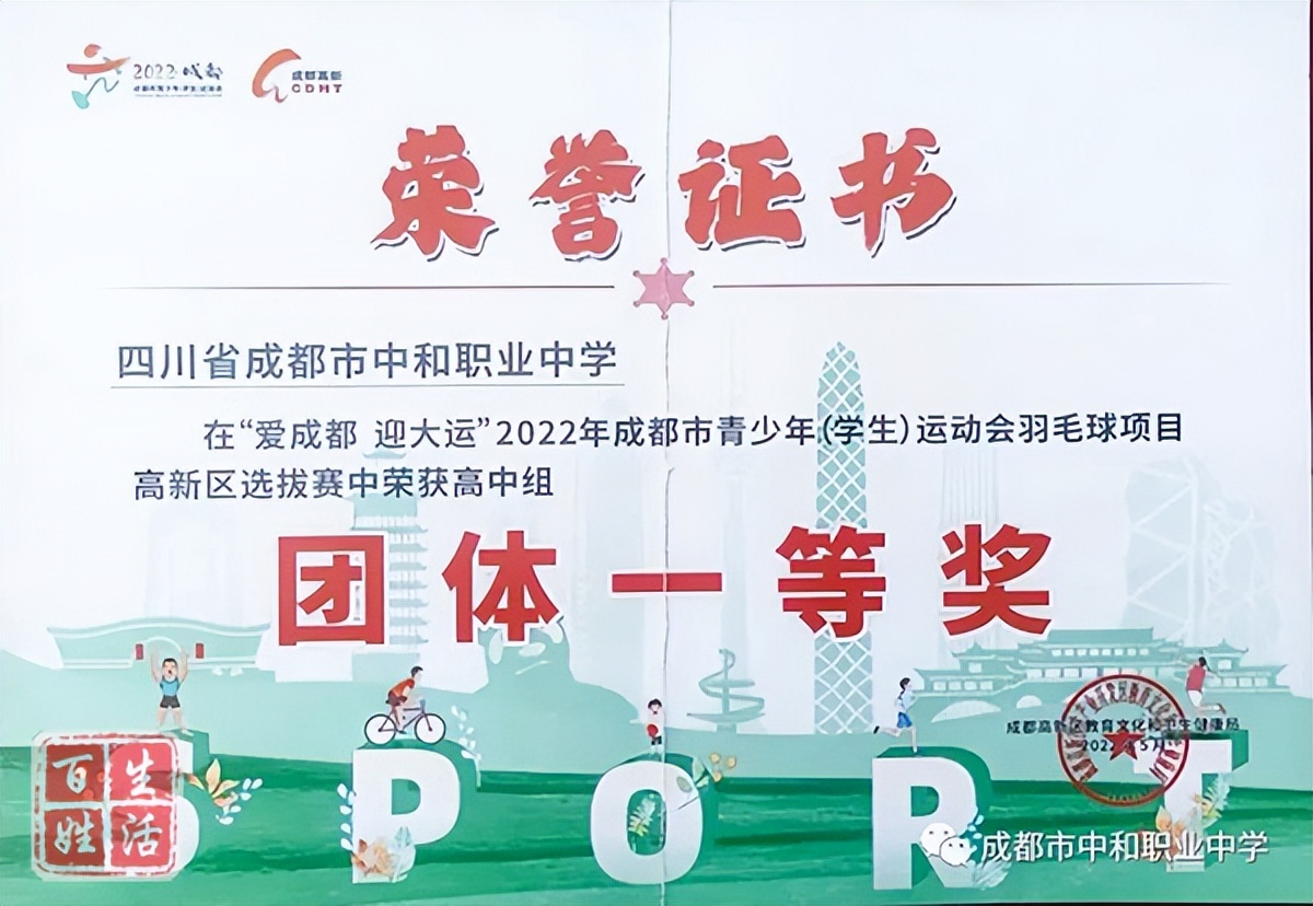 成都市中和中学高考喜报,成都市中和职业中学2018运动会