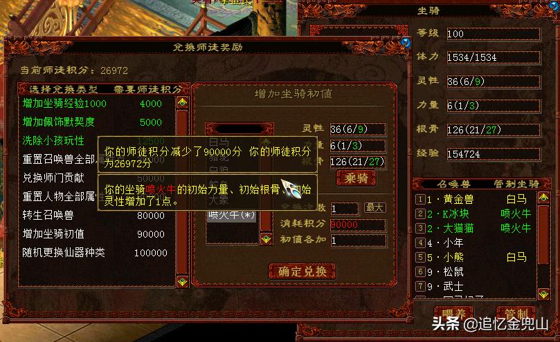 大话西游坐骑初值多少可以吃,大话西游2经典版1到6坐骑