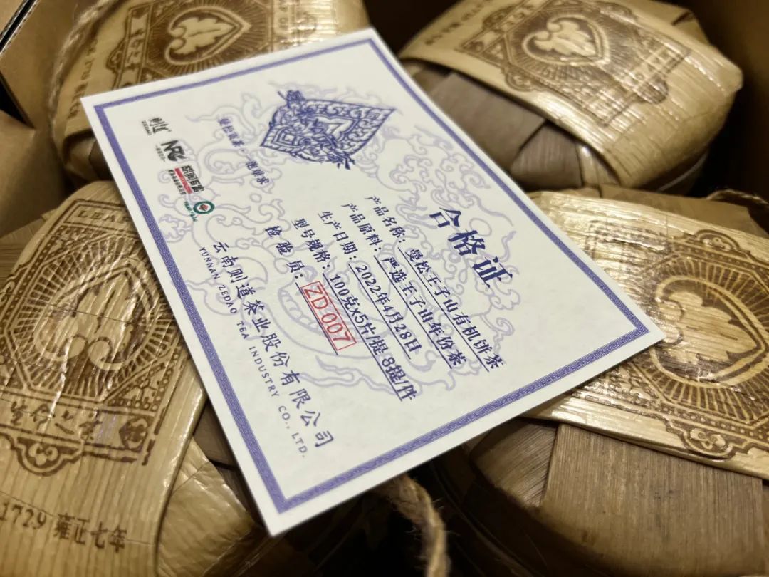 则道2022曼松王子山有机饼，严选头春古乔木，兰香蜜韵，限量珍藏