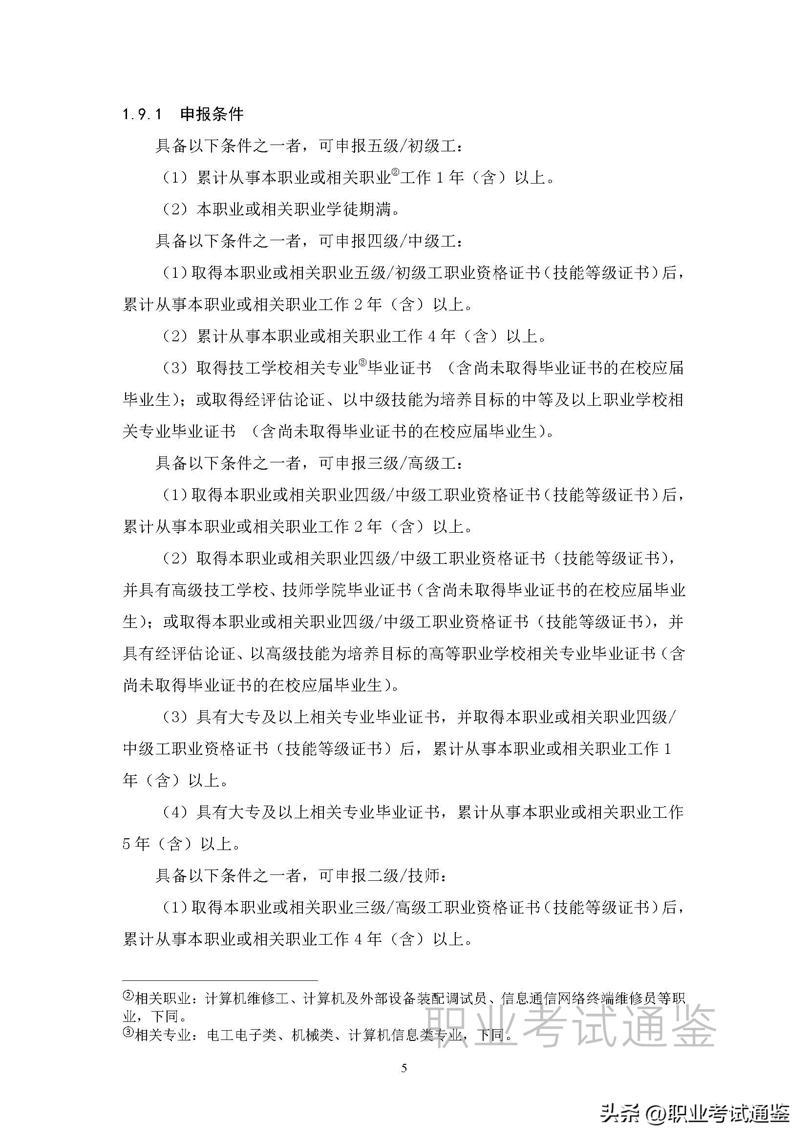 安装维修工国家职业技能标准,维修工职业技能标准