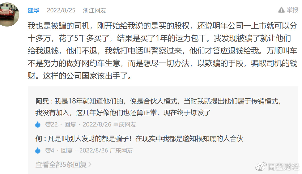 即将赴美IPO？万顺叫车，“牌照之王”争议不断