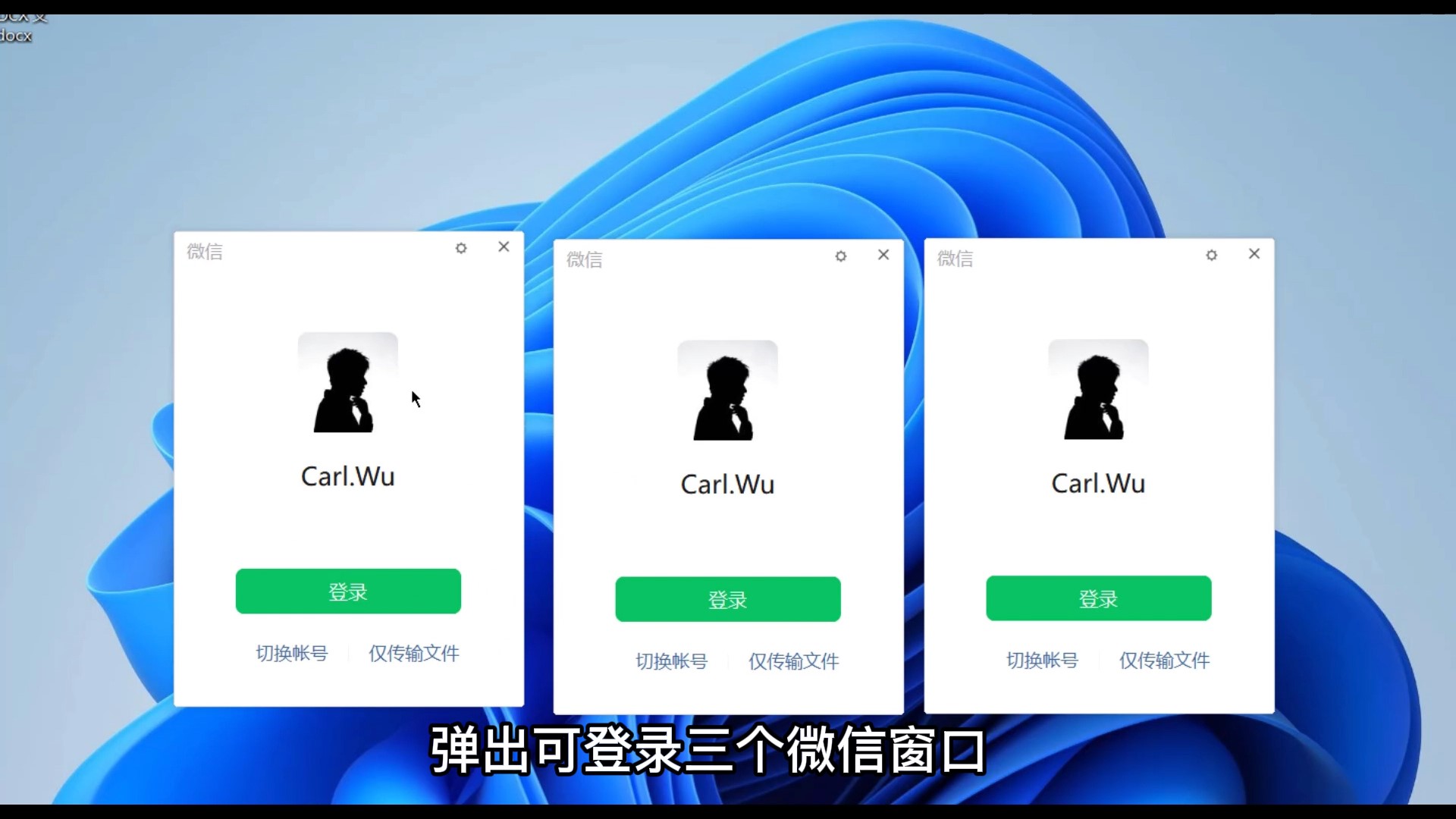 电脑微信双开怎么登录第二个微信,微信双开同时能登录几个账号