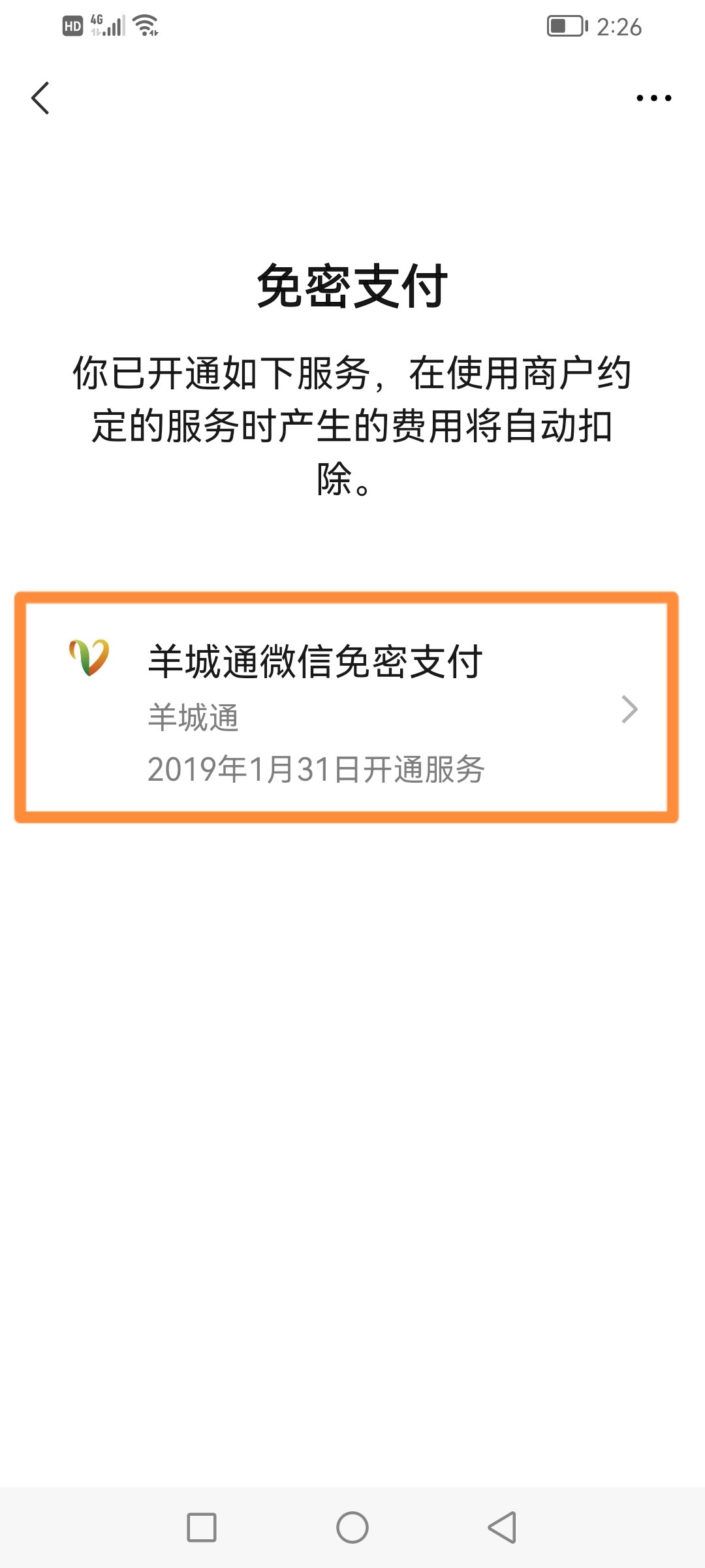 微信免密支付不小心关掉怎么恢复,微信和支付宝免密支付怎么取消