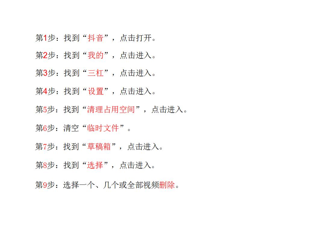 苹果手机抖音怎么清理内存和缓存,手机空间内存不足该怎样清理抖音