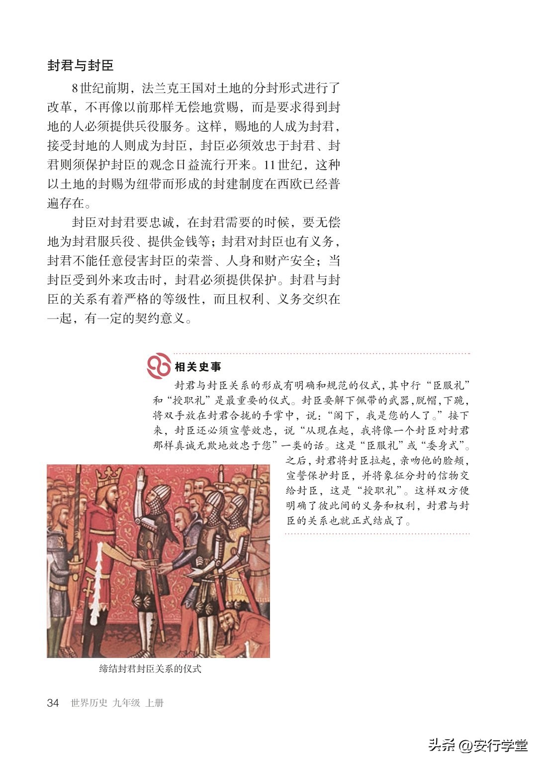 统编版初中历史九年级上册,乐乐课堂初中历史九年级上册