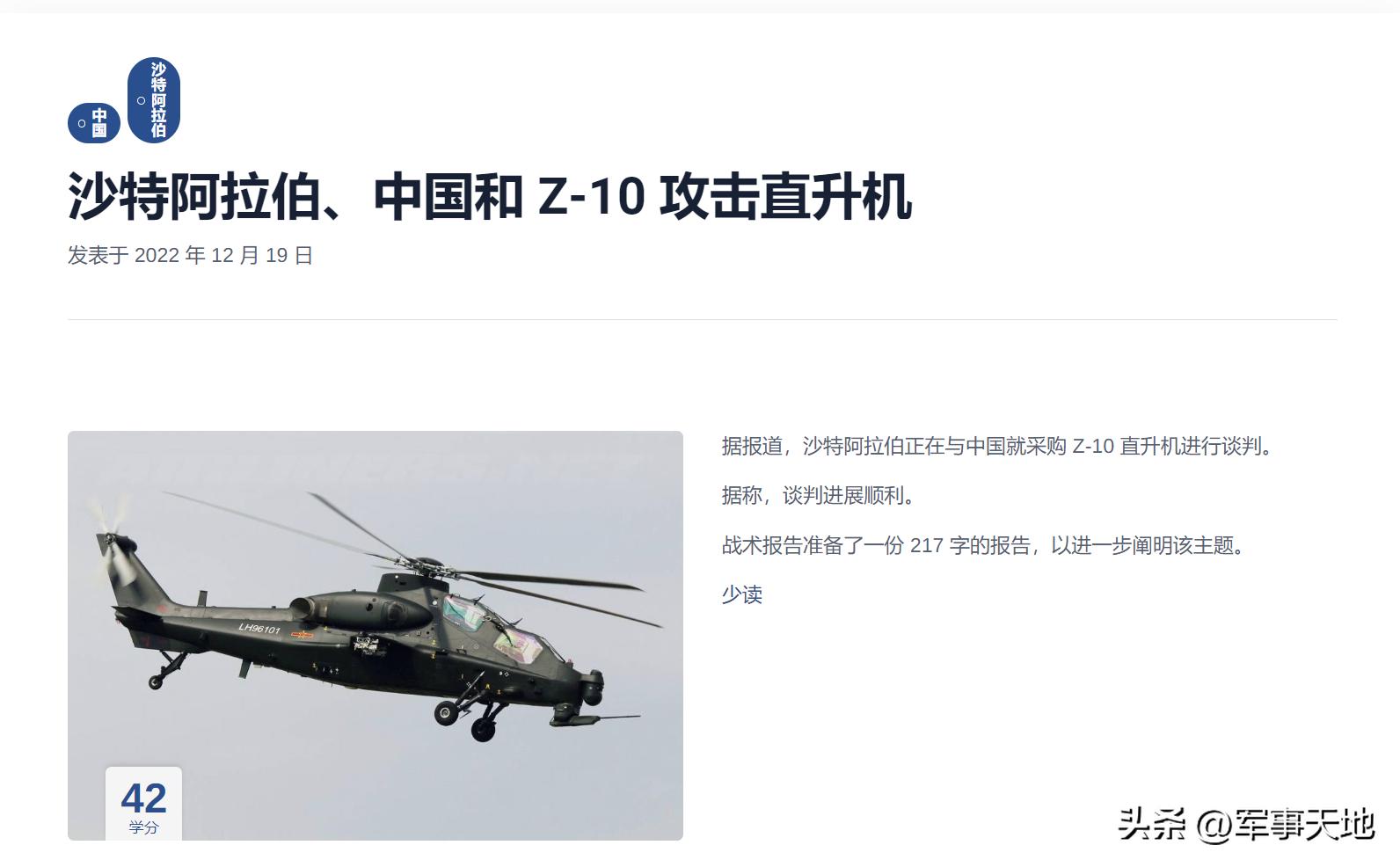 又来大单，巴基斯坦提近300项升级后，沙特或将成为直10第2个客户