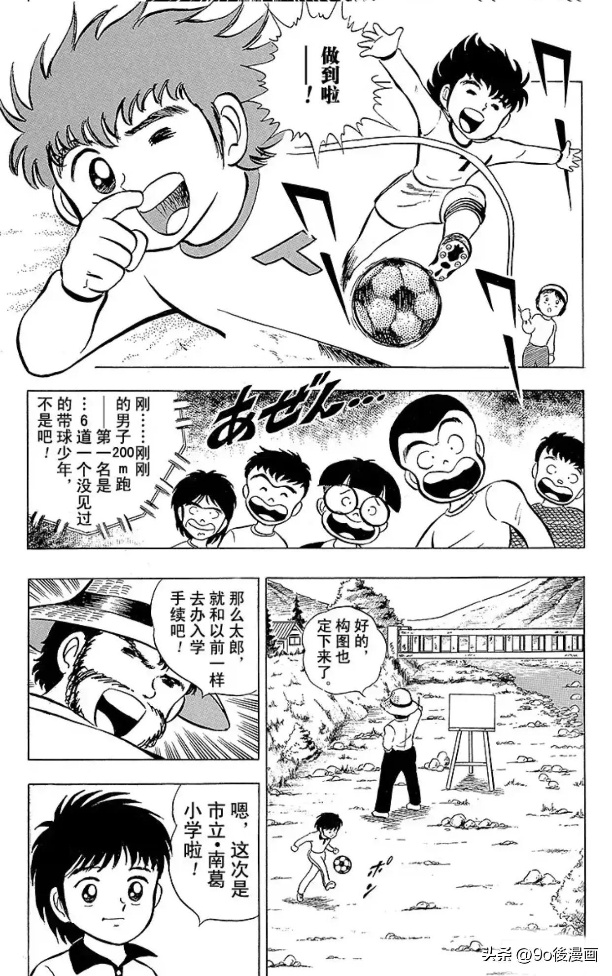 足球小将第4节,足球小将第四集