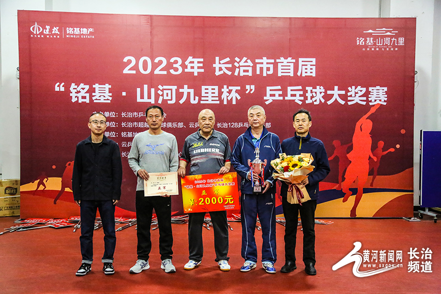 长治青少年乒乓球锦标赛比赛名单,长治市潞州区铭基山河九里