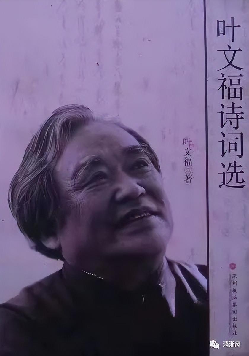 郭良原：奉诗之命——我与叶文福（连载之五）