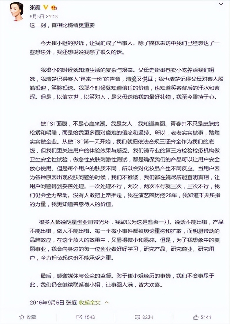 张庭夫妇一夜之间倾家荡产,张庭夫妇现状如何