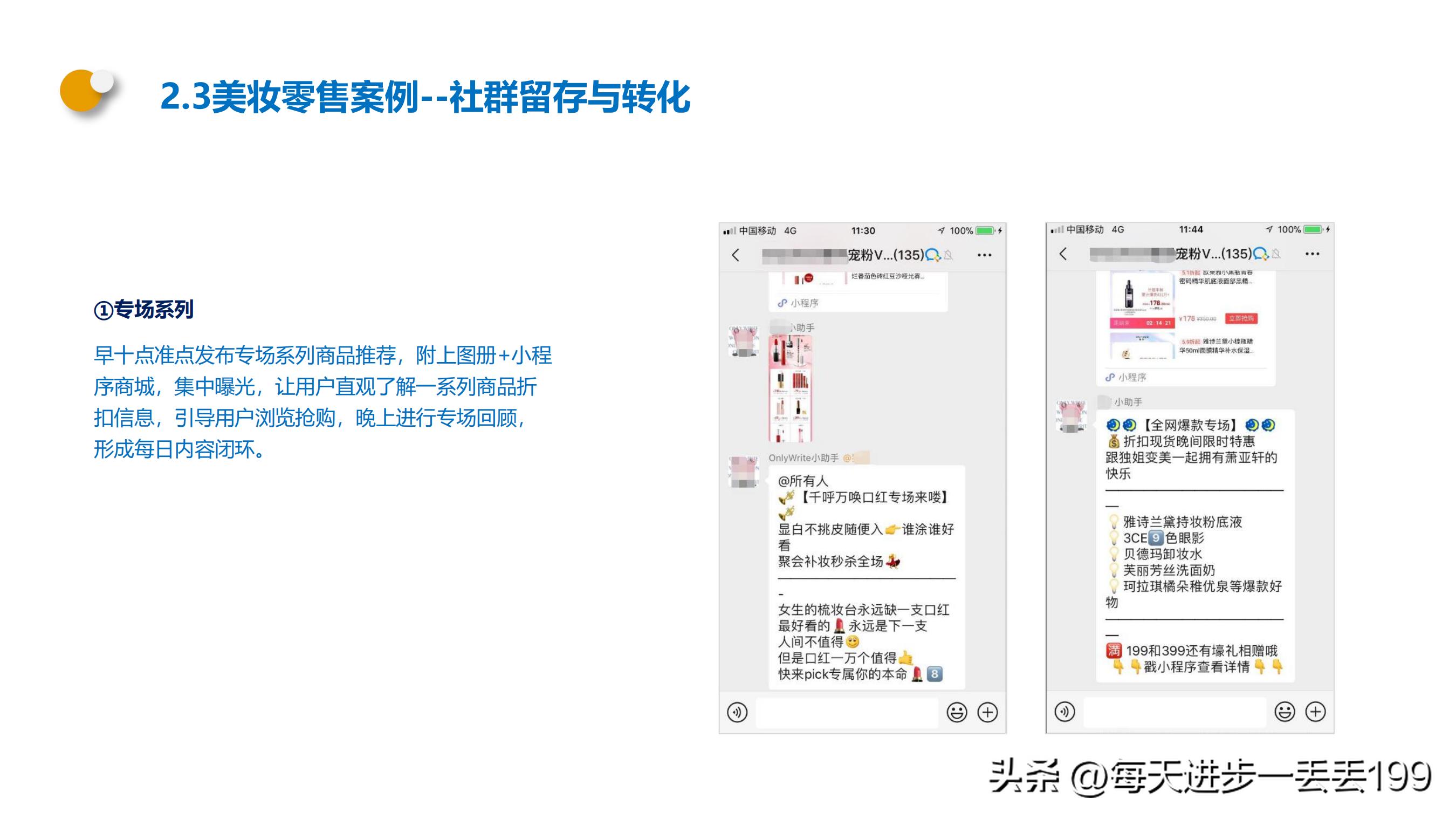 0082案例美妆基于企业微信的社群运营案例拆解-44页