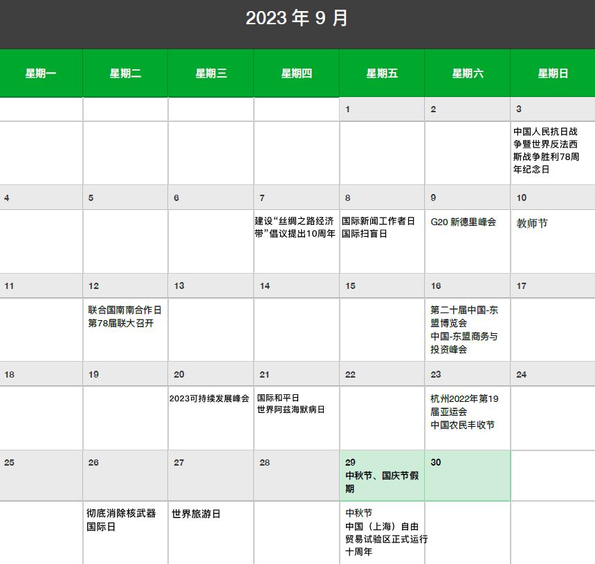 2024年新闻日历央视超高清版,2023日历全年一张高清