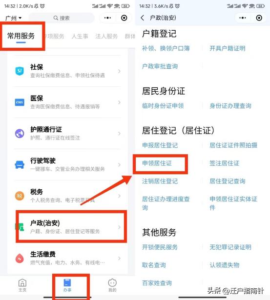 广州居住证办理流程,广州天河居住证怎么办理