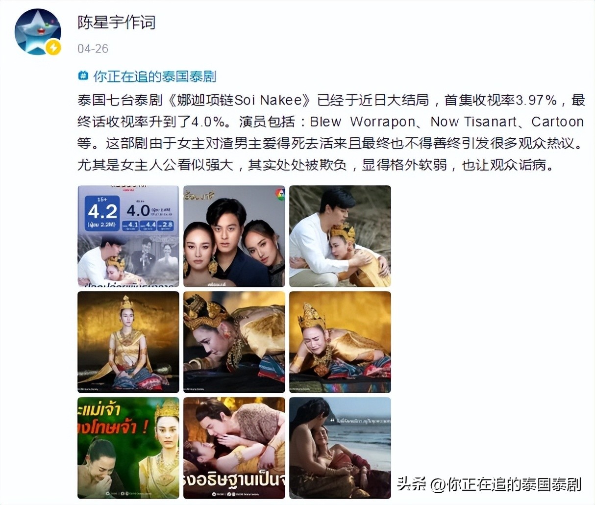 泰国人评论陈星宇,陈星宇泰国