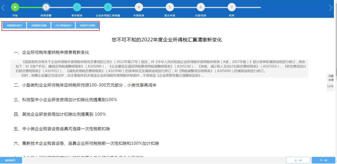 企业年度所得税申报网上申报流程,企业所得税网上纳税申报教程