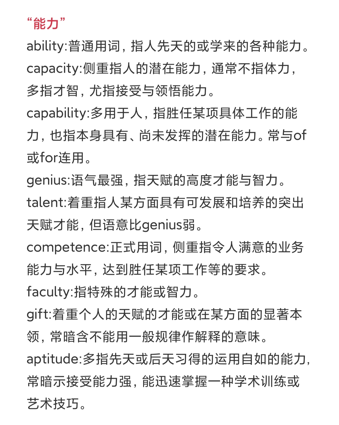 大学英语常用同义词辨析及测试,关于英语同义词辨析书推荐