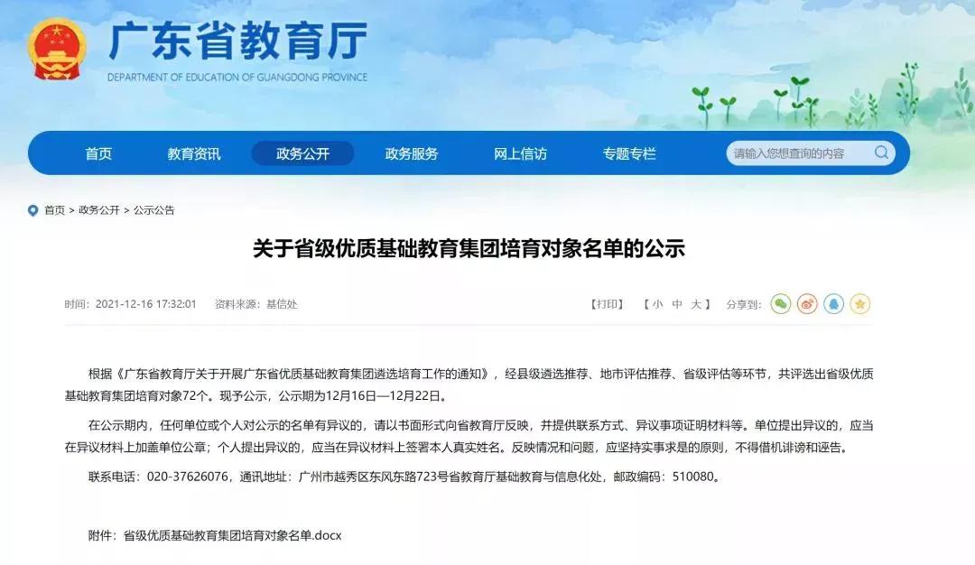 喜讯恒大青训,广州市白云区教育集团有哪几家