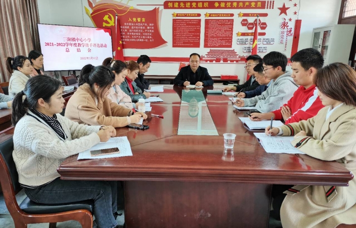 平利县三阳镇中心小学举行教学能手选拔活动